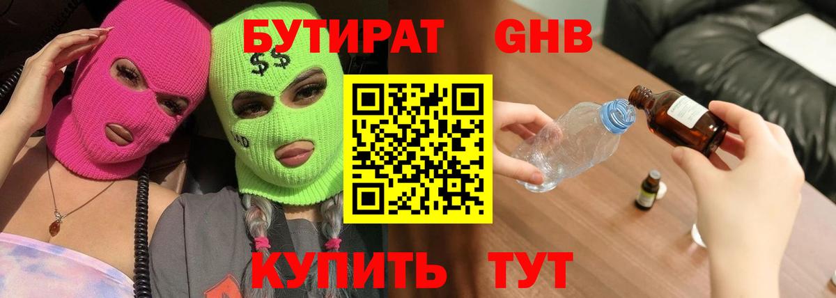 Бутират 99% Кизляр