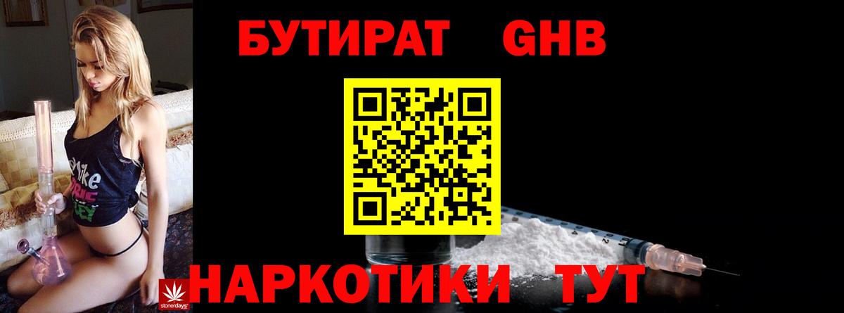 Кизляр  БУТИРАТ жидкий экстази  Вход с VPN 