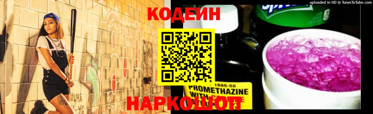 Codein Purple Drank  Вход с VPN  Кизляр 