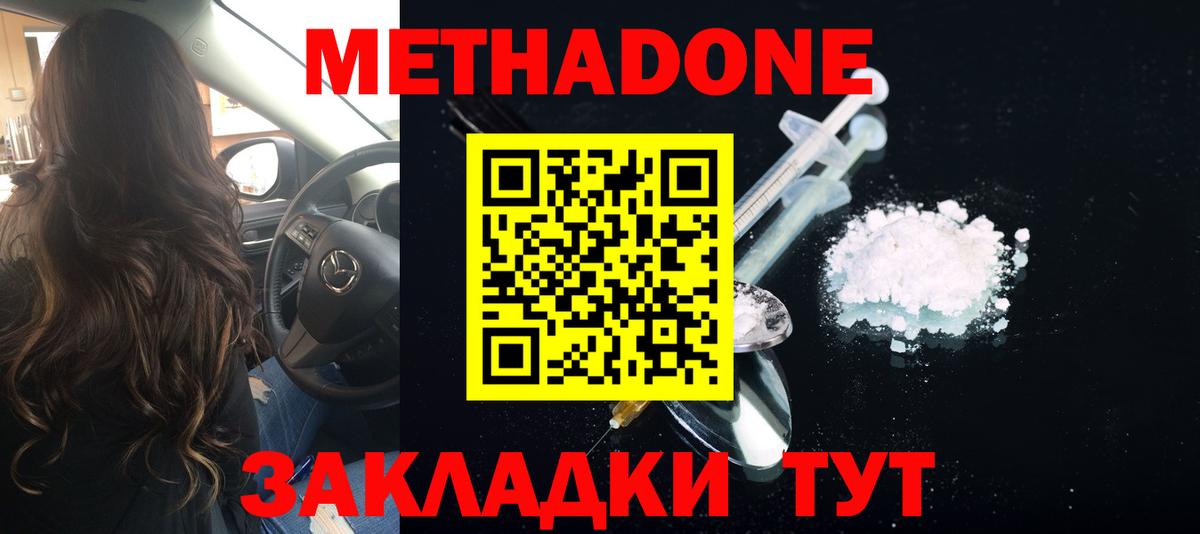 Метадон белоснежный  Вход с VPN  Кизляр  Метадон methadone 